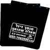 מגן בוץ ארוך חלק עם/בלי פרסום