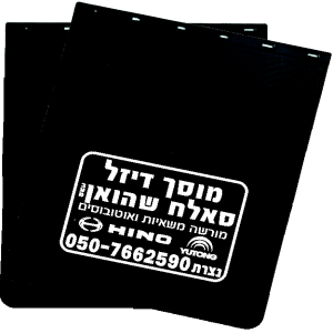 מגן בוץ ארוך חלק עם/בלי פרסום