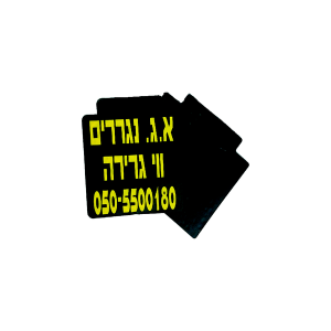 מגן בוץ לנגררים עם/בלי פרסום