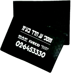 מגן בוץ קטן קוצים תיקני עם/בלי פרסום