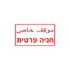 שלטי פח אלומיניום בגדלים שונים