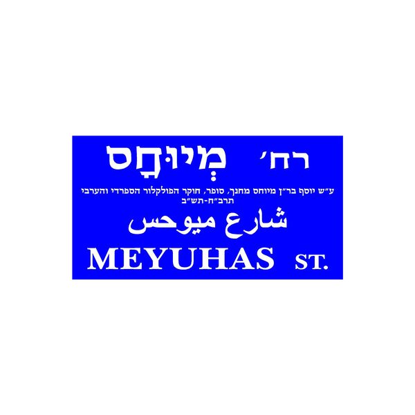 שלטי פח אלומיניום בגדלים שונים