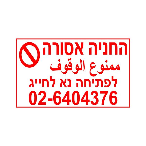 שלטי פח אלומיניום בגדלים שונים