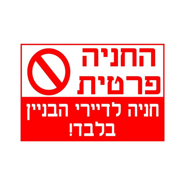 שלטי פח אלומיניום בגדלים שונים