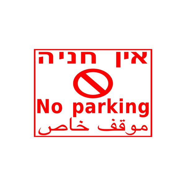 שלטי פח אלומיניום בגדלים שונים