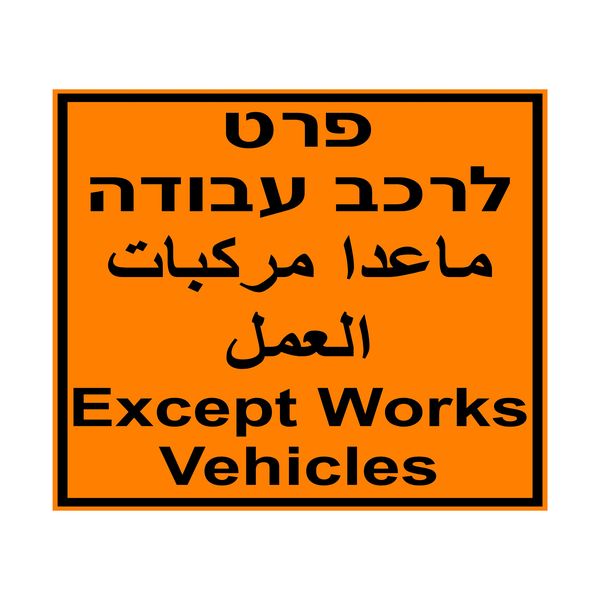 שלטי פח אלומיניום בגדלים שונים
