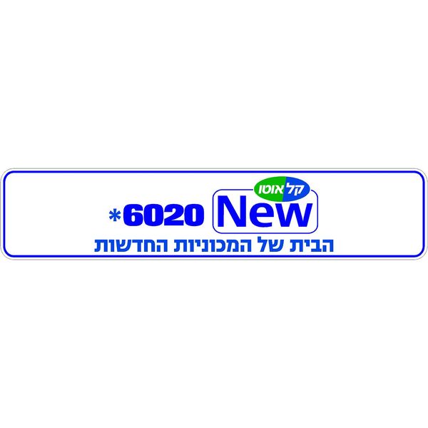 שלט תצוגה עם כיתוב