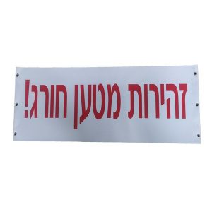 שמשונית לסימון מטען חורג