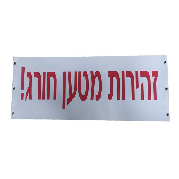 שמשונית לסימון מטען חורג