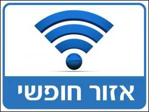 אזור חופשי