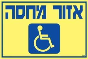 אזור מחסה 1