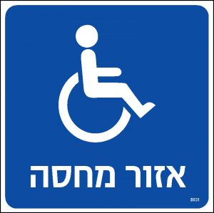 אזור מחסה