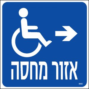 אזור מחסה ימינה