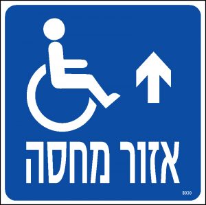 אזור מחסה ישר