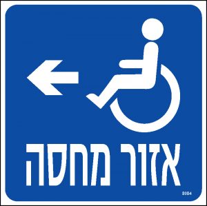 אזור מחסה שמאלה