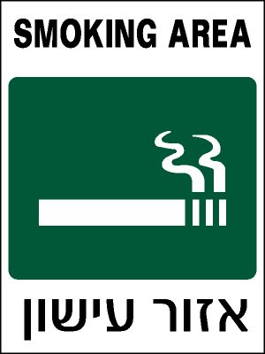 אזור עישון