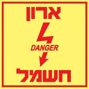 ארון חשמל 1