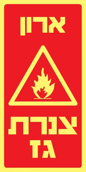 ארון צנרת גז 1