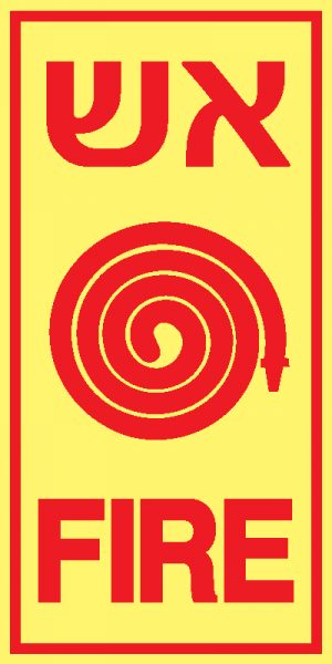 אש FIRE 3