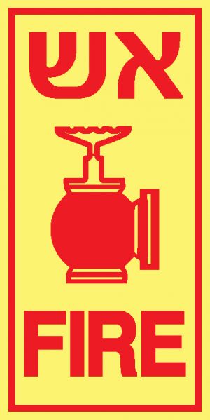 אש FIRE 6