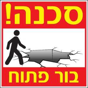 בור פתוח