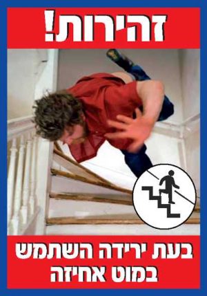 בעת ירידה השתמש במוט אחיזה