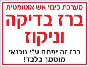 ברז בדיקה וניקוז