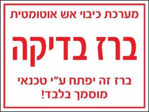 ברז בדיקה