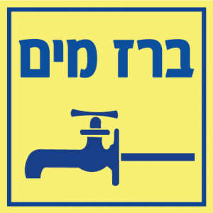ברז מים