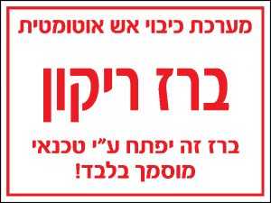 ברז ריקון