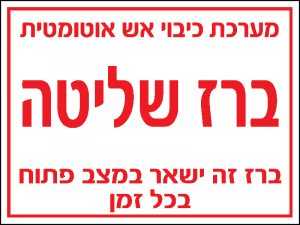 ברז שליטה