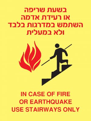 בשעת שריפה 3(2)