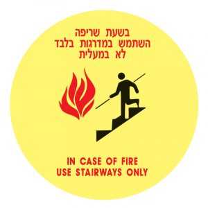 בשעת שריפה 3