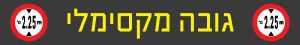 גובה מקסימלי