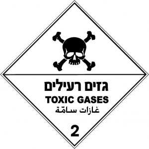 גזים רעילים