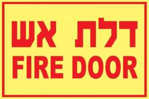 דלת אש FIRE FLOOR