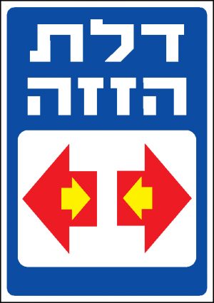דלת הזזה