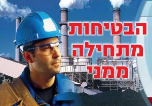 הבטיחות מתחילה ממני