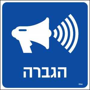 הגברה