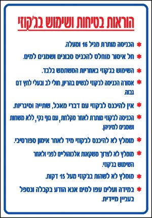 הוראות בטיחות ושימוש בגקוזי