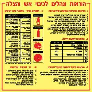 הוראות ונהלים לכיבוי אש 1