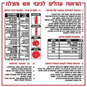 הוראות ונהלים לכיבוי אש