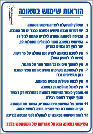 הוראות שימוש בסאונה