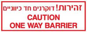 זהירות דוקרנים חד כיווניים