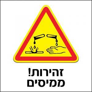 זהירות ממיסים