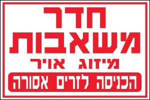 חדר משאבות
