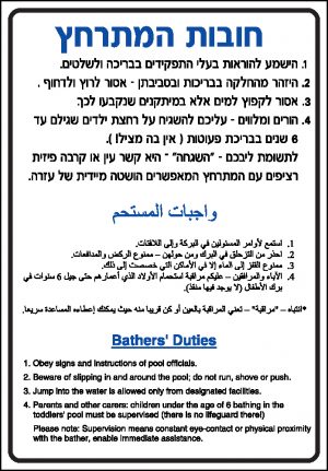 חובת המתרחץ