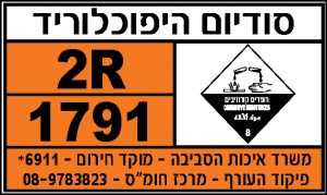 חומרים מסוכנים 1