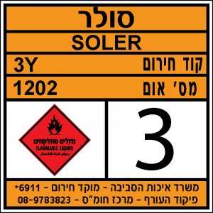 חומרים מסוכנים 2