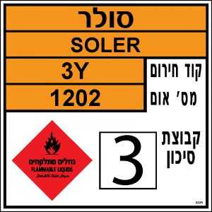 חומרים מסוכנים 3